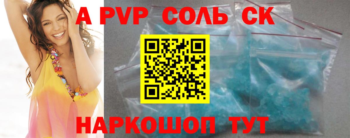 A-PVP Соль  Вход с VPN  APVP Соль  А ПВП  A PVP VHQ  Керчь 