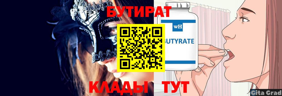 БУТИРАТ буратино Керчь