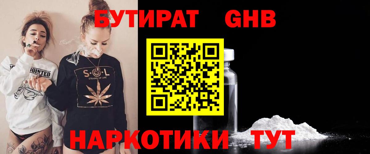 Керчь  Бутират вода  Вход с VPN 