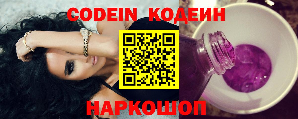 Кодеиновый сироп Lean Purple Drank Керчь