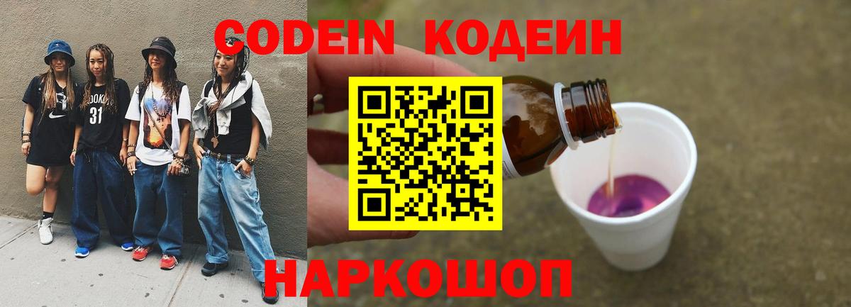 Керчь  Кодеин напиток Lean (лин)  Вход с VPN 