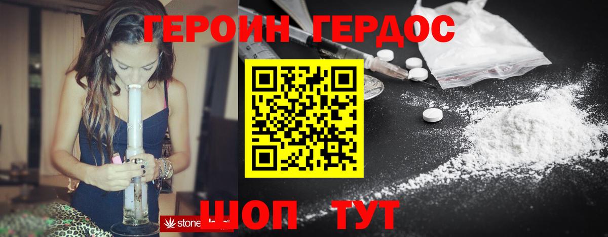 Героин Heroin Керчь