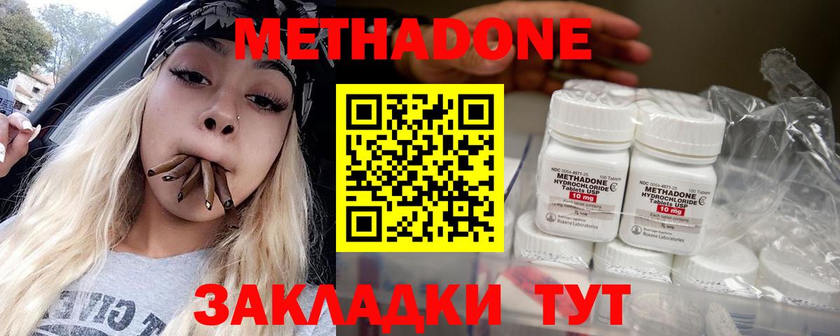 МЕТАДОН methadone Керчь