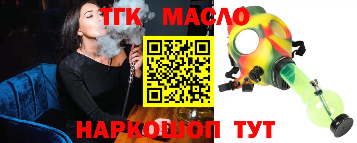 Дистиллят ТГК THC oil Керчь